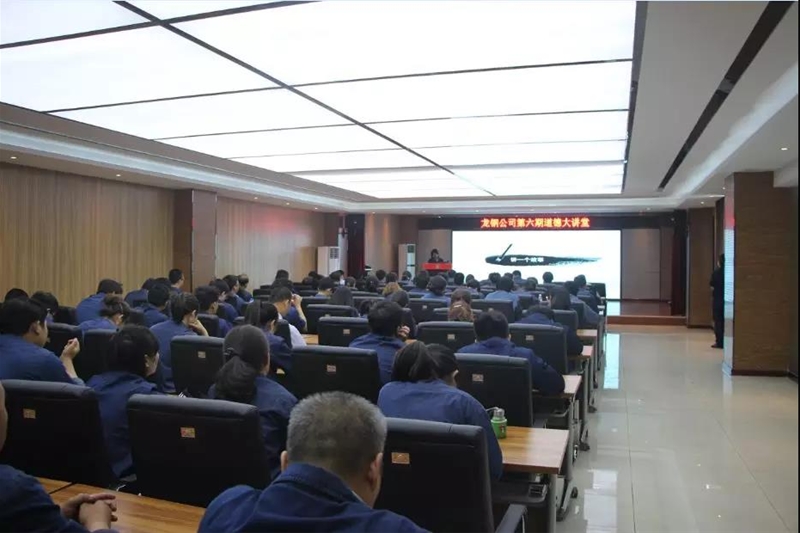公司举办爱岗敬业 无私奉献主题道德大讲堂