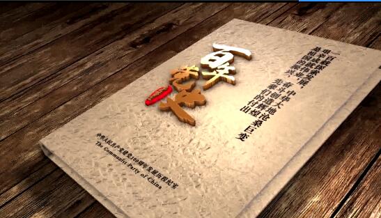 《党史故事汇》第一集：五四运动