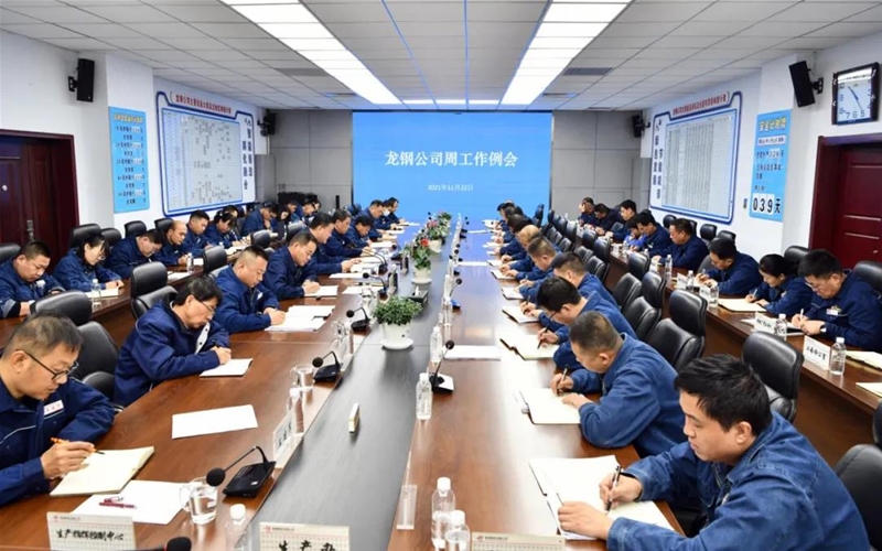 陈骁在11月22日周工作例会上要求：凝心聚力再鼓干劲 不负嘱托团结奋进 开创龙钢新的、更加美好的未来