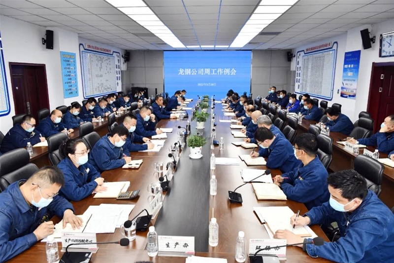 公司召开周工作例会