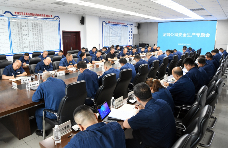 许晓增组织召开龙钢公司安全生产专题会