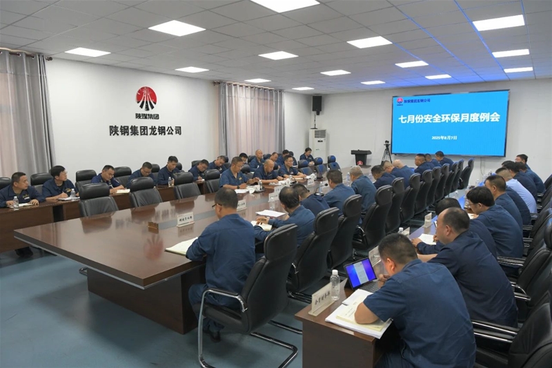 公司召开七月份安全环保月度工作例会