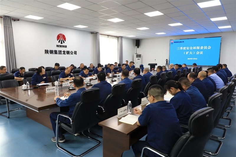 公司召开三季度安全环保委员会（扩大）会议