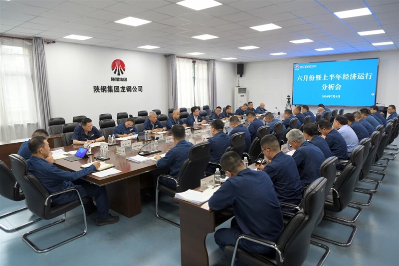 公司召开六月份暨上半年经济运行分析会