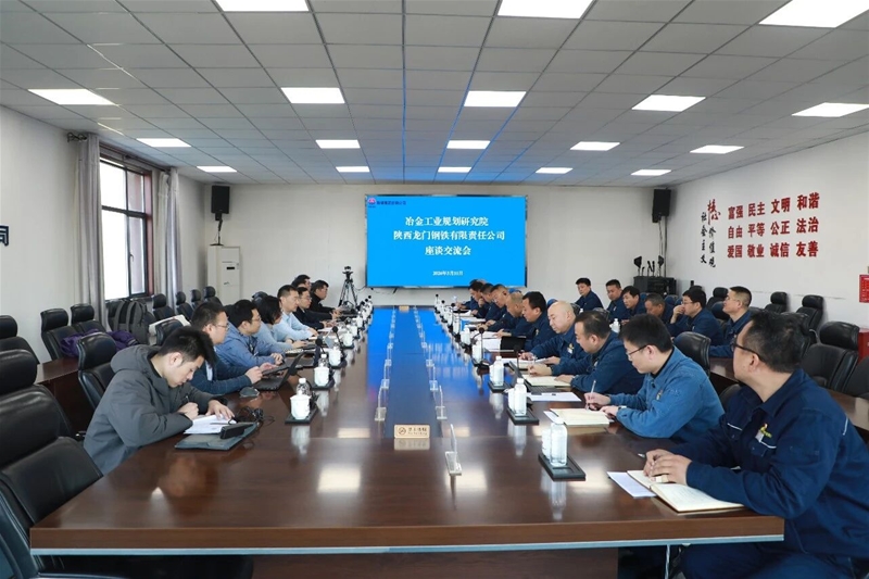 金工业规划研究院肖邦国一行来公司座谈交流